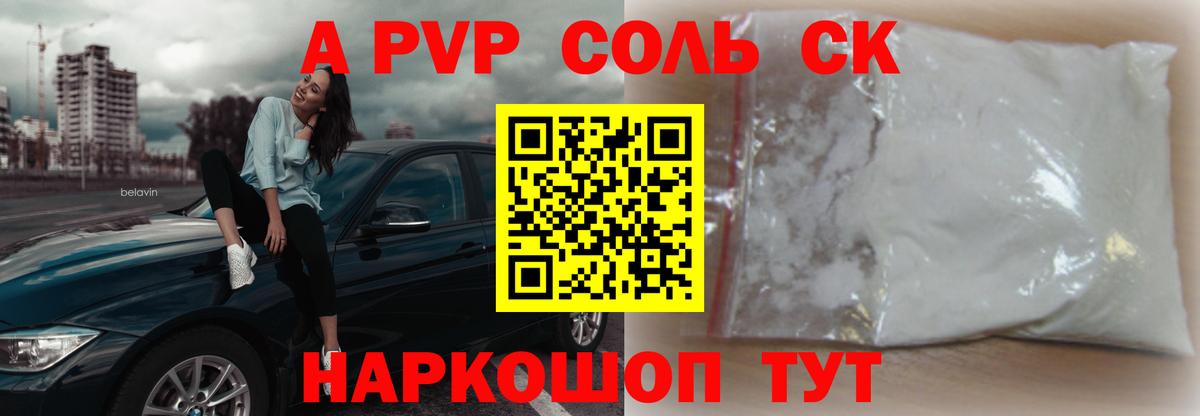 A PVP мука  А ПВП Crystall  A-PVP мука  Назрань  Вход с VPN 