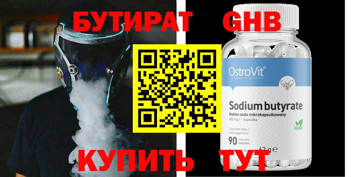 Бутират 1.4BDO Назрань