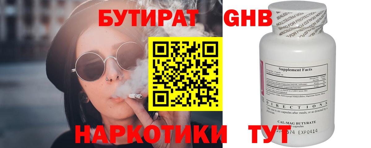 БУТИРАТ BDO  Вход с VPN  Назрань 