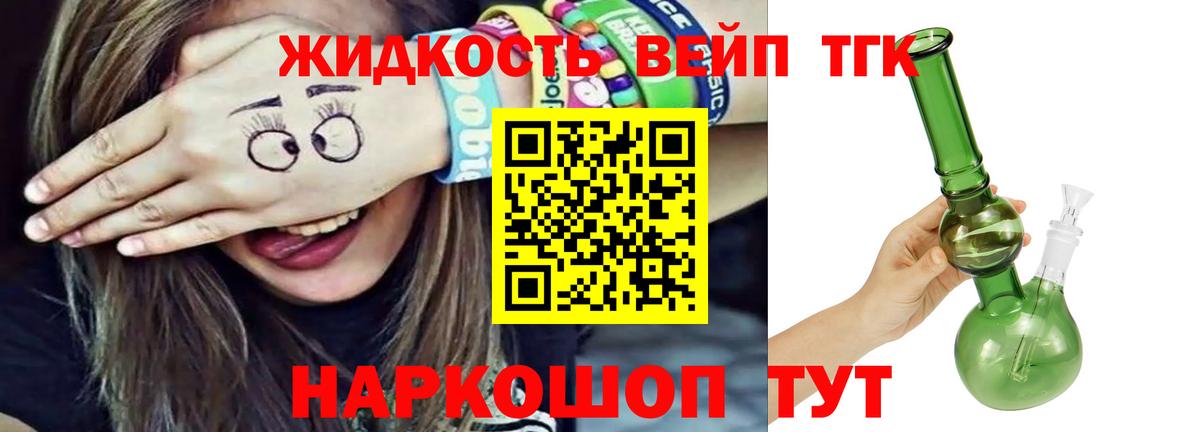 ТГК концентрат Назрань